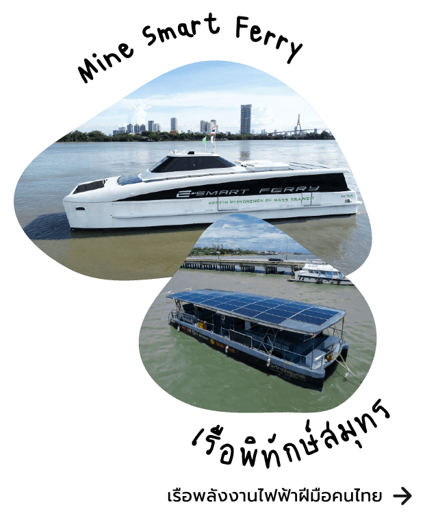 Hope Spotter Mine Smart Ferry