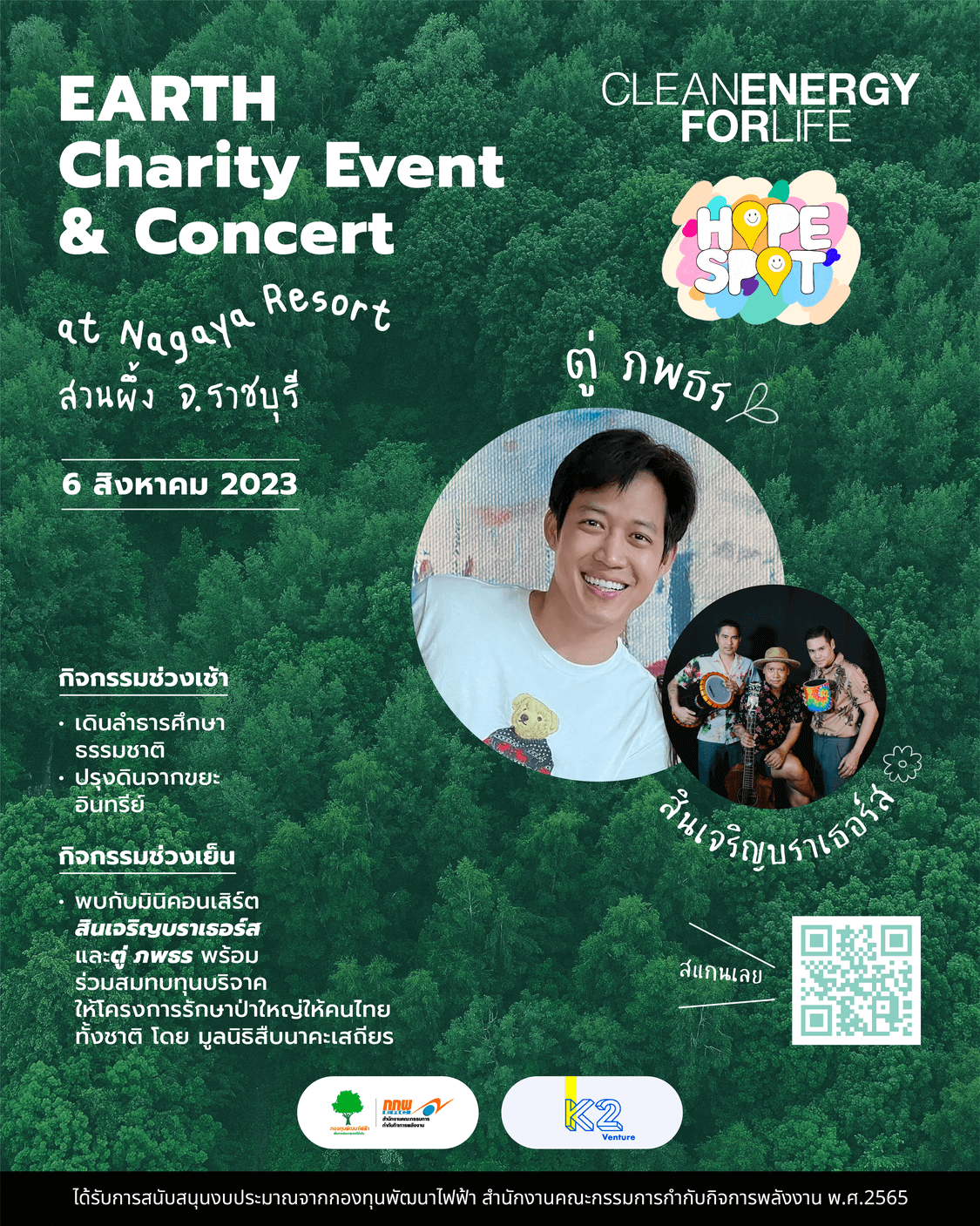 Earth charity concert