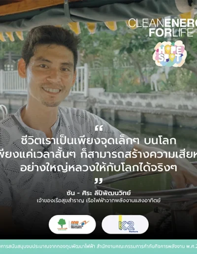 เรือไฟฟ้าสุขสำราญมอตโต้